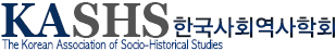 한국사회역사학회 로고